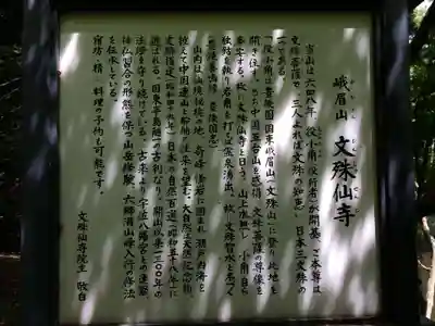 文殊仙寺(大分県)