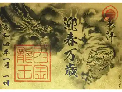 境内社⛩️白金龍王社さん🐉絵獅匡さんの龍虎図✨