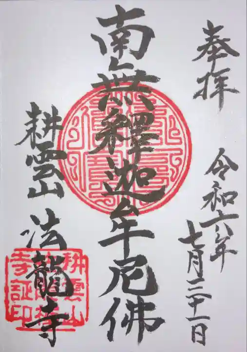 法竜寺(北海道)