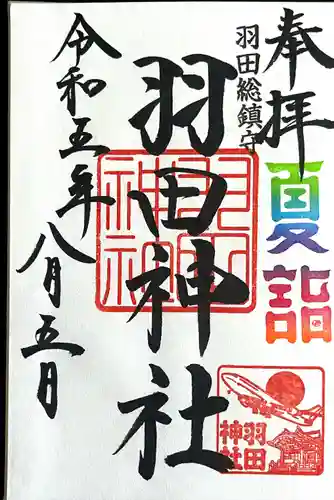 羽田神社(東京都)