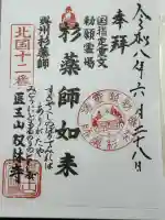 双林寺の御朱印