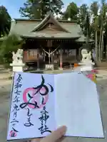 鹿嶋三嶋神社(茨城県)