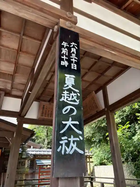諸羽神社(京都府)