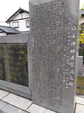 白山神社(福井県)