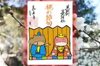 くまくま神社(導きの社 熊野町熊野神社)の御朱印