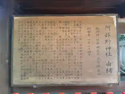 阿部野神社の歴史