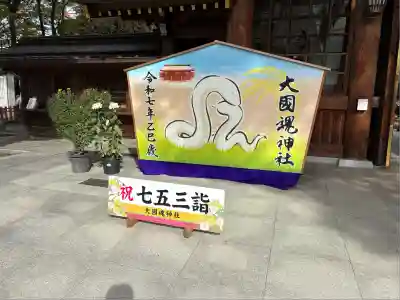 大國魂神社(東京都)
