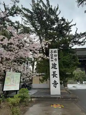建長寺(神奈川県)