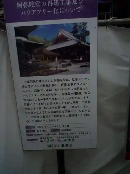 楽法寺(雨引観音)のその他建物