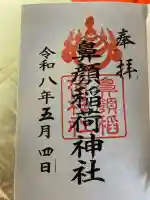 鼻顔稲荷神社の{uncategorized: "未分類", other: "その他", undefined: "問題あり", building: "その他建物", grave: "お墓", sacred_gate: "鳥居", guardian: "狛犬", statue: "像", buddha: "仏像", history: "歴史", nature: "自然", garden: "庭園", animal: "動物", pagoda: "塔", temizu: "手水舎", mountain_gate: "山門・神門", sanctuary: "本殿・本堂", subordinate: "末社・摂社", art: "芸術", scenery: "景色", jizo: "地蔵", ema: "絵馬", goshuin: "御朱印", omikuji: "おみくじ", items: "授与品その他", amulet: "お守り", goshuincho: "御朱印帳", eats: "食事", festival: "お祭り", votive_dance: "神楽", shichigosan: "七五三参", wedding: "結婚式", experience: "体験その他", initially: "初詣", around: "周辺", anti_infection: "感染症対策"}