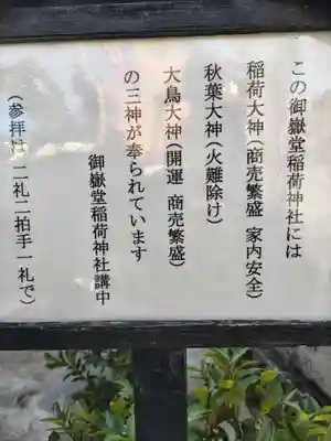 御嶽堂稲荷神社(東京都)