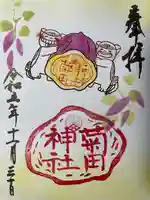 菊田神社(千葉県)