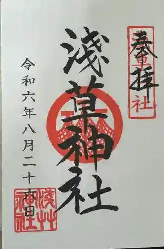 浅草神社の御朱印