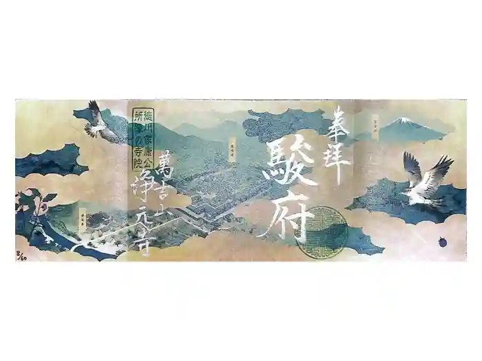 浄元寺の御朱印