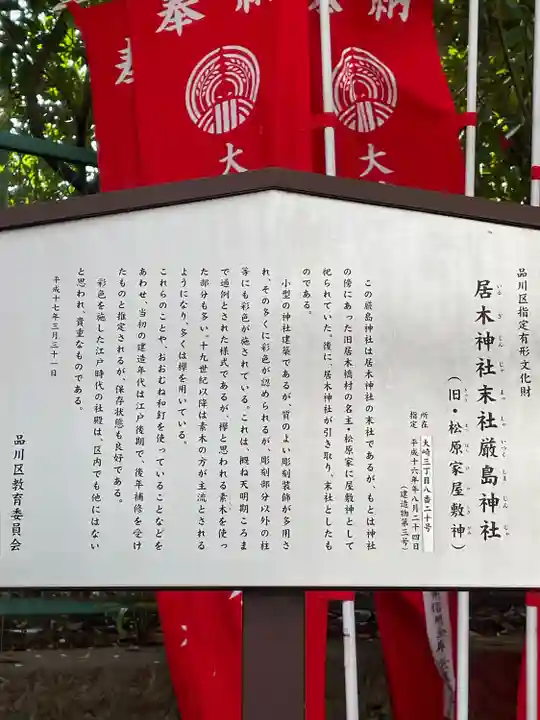 居木神社(東京都)