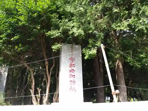 宇都母知神社のその他建物