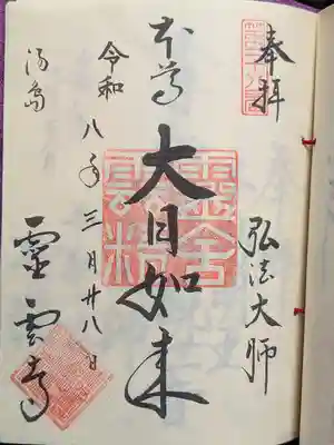 霊雲寺(東京都)