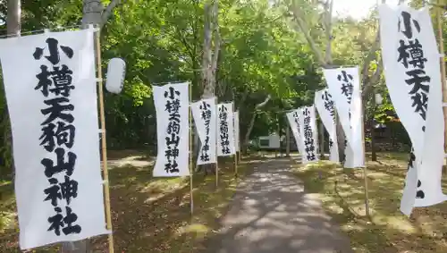 小樽天狗山神社のその他建物