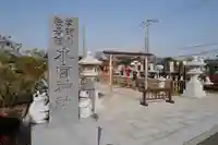 水宮神社(埼玉県)