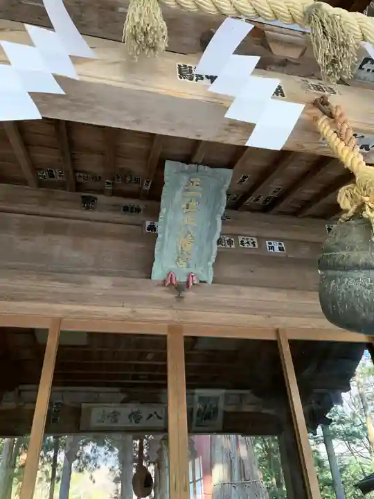 塩原八幡宮の本殿・本堂