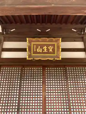 常楽寺の本殿・本堂