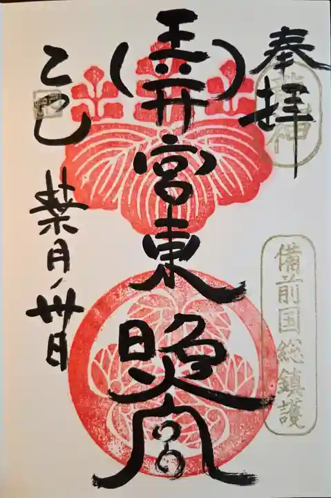 玉井宮東照宮(岡山県)