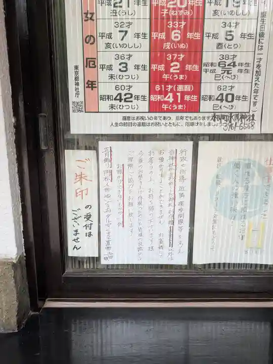 氷川神社(東京都)