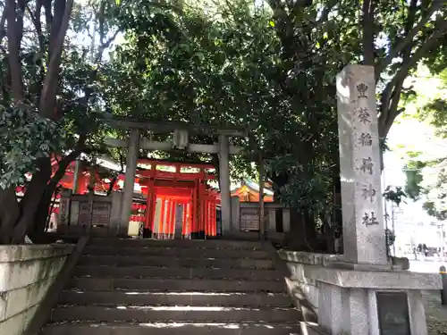 豊栄稲荷神社(東京都)