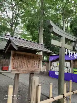 大國魂神社の歴史