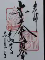 安井金比羅宮(京都府)