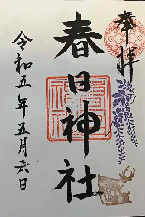 三田春日神社(東京都)