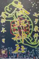 亀有香取神社の御朱印