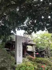 深大寺の建物その他