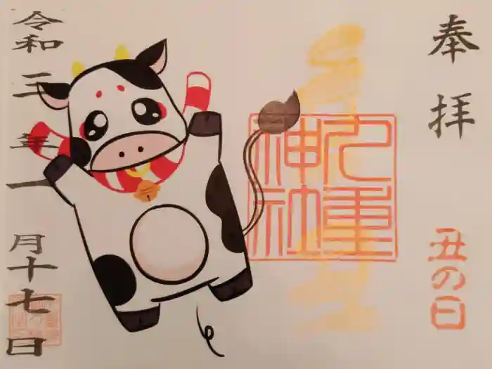 九重神社の御朱印