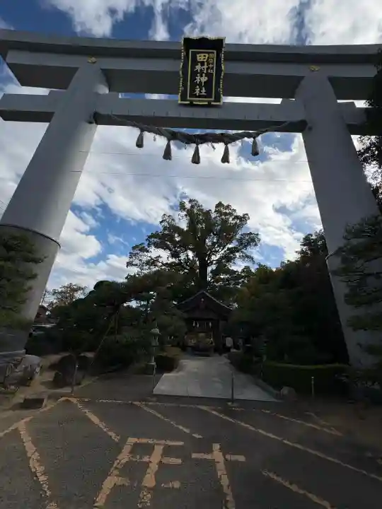 田村神社の{uncategorized: "未分類", other: "その他", undefined: "問題あり", building: "その他建物", grave: "お墓", sacred_gate: "鳥居", guardian: "狛犬", statue: "像", buddha: "仏像", history: "歴史", nature: "自然", garden: "庭園", animal: "動物", pagoda: "塔", temizu: "手水舎", mountain_gate: "山門・神門", sanctuary: "本殿・本堂", subordinate: "末社・摂社", art: "芸術", scenery: "景色", jizo: "地蔵", ema: "絵馬", goshuin: "御朱印", omikuji: "おみくじ", items: "授与品その他", amulet: "お守り", goshuincho: "御朱印帳", eats: "食事", festival: "お祭り", votive_dance: "神楽", shichigosan: "七五三参", wedding: "結婚式", experience: "体験その他", initially: "初詣", around: "周辺", anti_infection: "感染症対策"}
