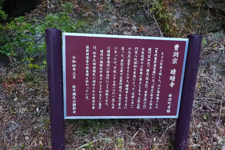 晴暗寺(愛知県)