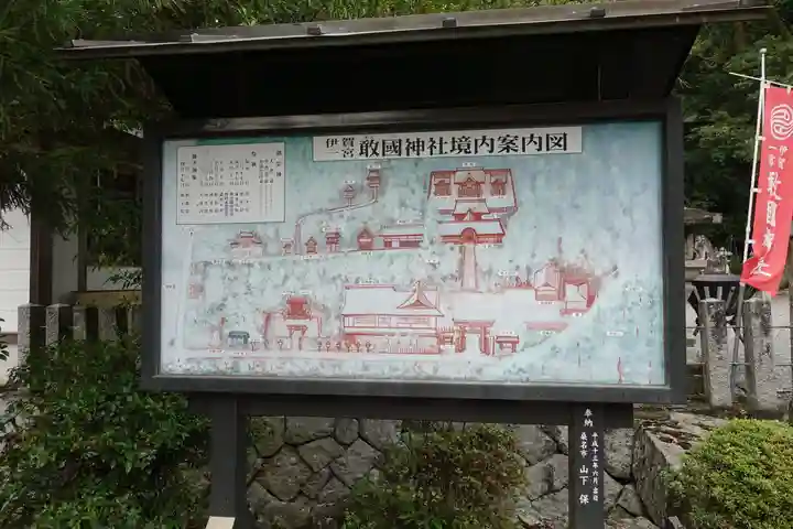 敢國神社のその他建物