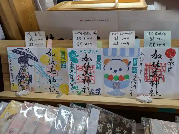 加佐美神社(岐阜県)