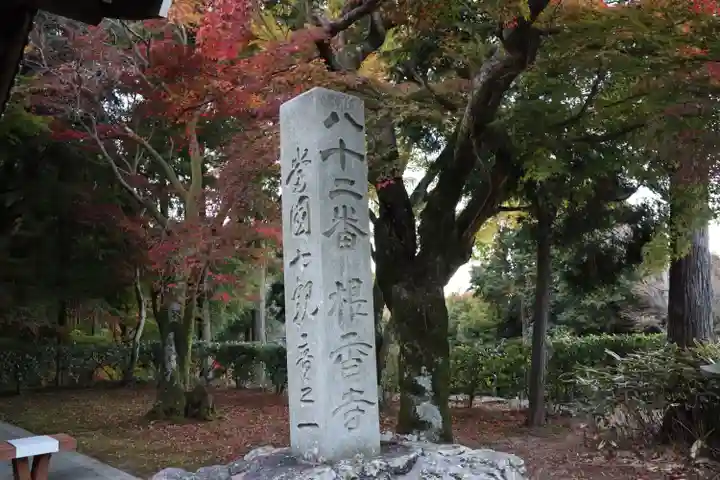 根香寺のその他建物