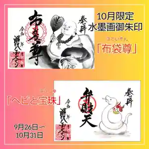 護国之寺の御朱印 2025年09月26日(金)〜(2025年09月22日(月) 16時10分54秒投稿)