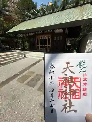 六本木天祖神社(東京都)