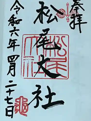 松尾大社(京都府)