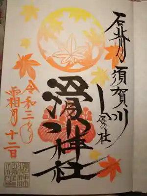 今月は3パターンの御朱印があるとのこと。
中旬からになりましたが紅葉がステキな御朱印です。今回は直書きしてもらえました。