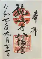 龍造寺八幡宮(佐賀県)