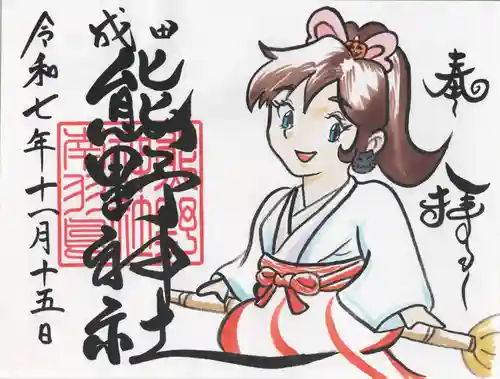 成田熊野神社(千葉県)