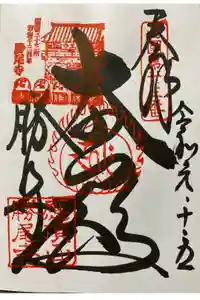 勝尾寺の御朱印
