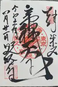 題経寺（柴又帝釈天）の御朱印