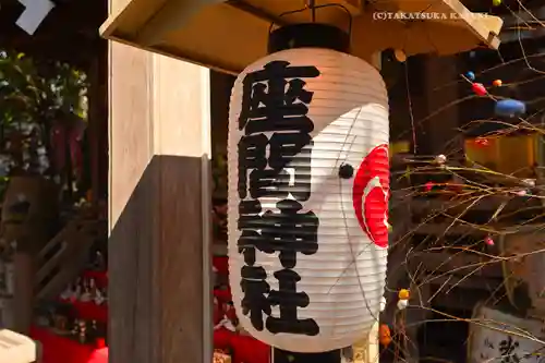 座間神社(神奈川県)