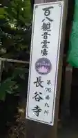 長谷寺のその他建物