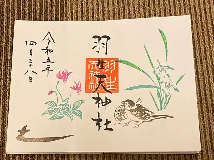 羽生天神社(宮城県)